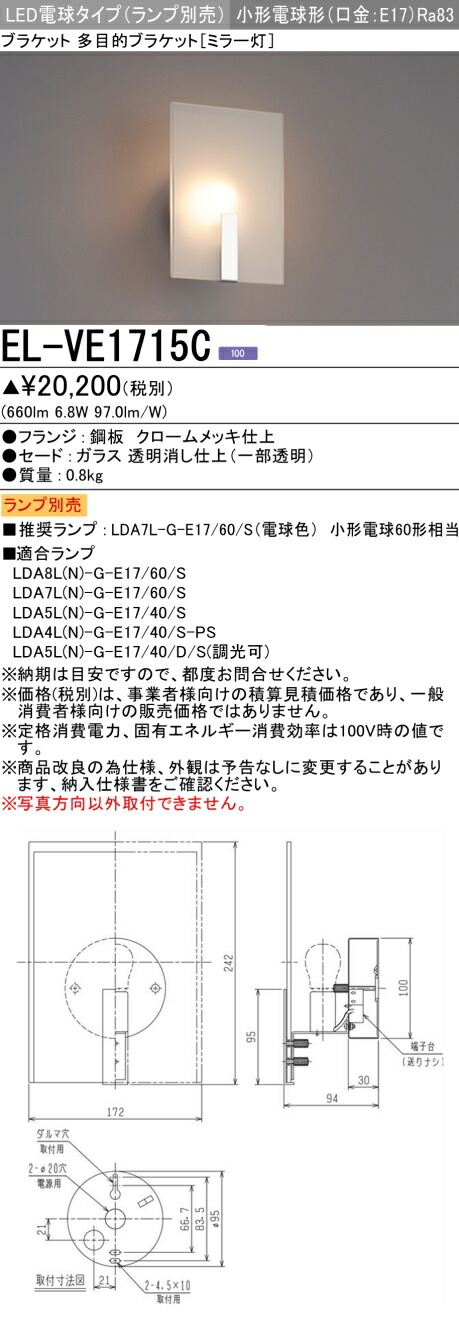 K*J様 三菱　EL-VE1713C　LED電球2個付 三菱 おすすめ品 ランプ別売 EL-VE1713C LEDブラケット 多目的