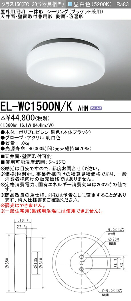 三菱 EL-室内用便器1500N/K AHN (ELWC1500NKAHN) 社会階級150 最高限度WP