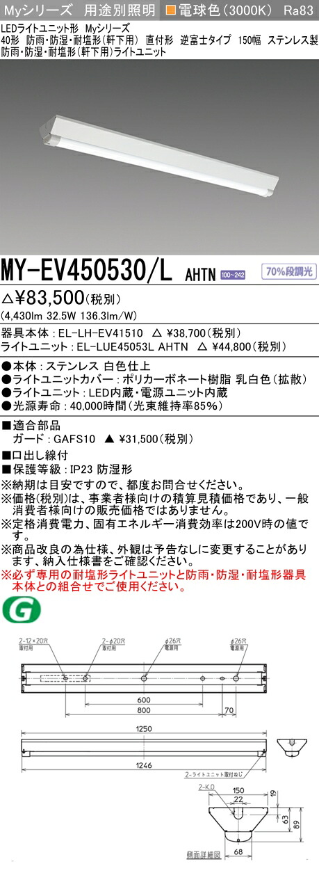 おすすめ品 三菱 MY-EV450530/L AHTN (MYEV450530LAHTN) LED点火装置単一のもの形軍事基地点火装置 My 40形 5200くっ付ける V形 150幅 WP ステンレス鋼