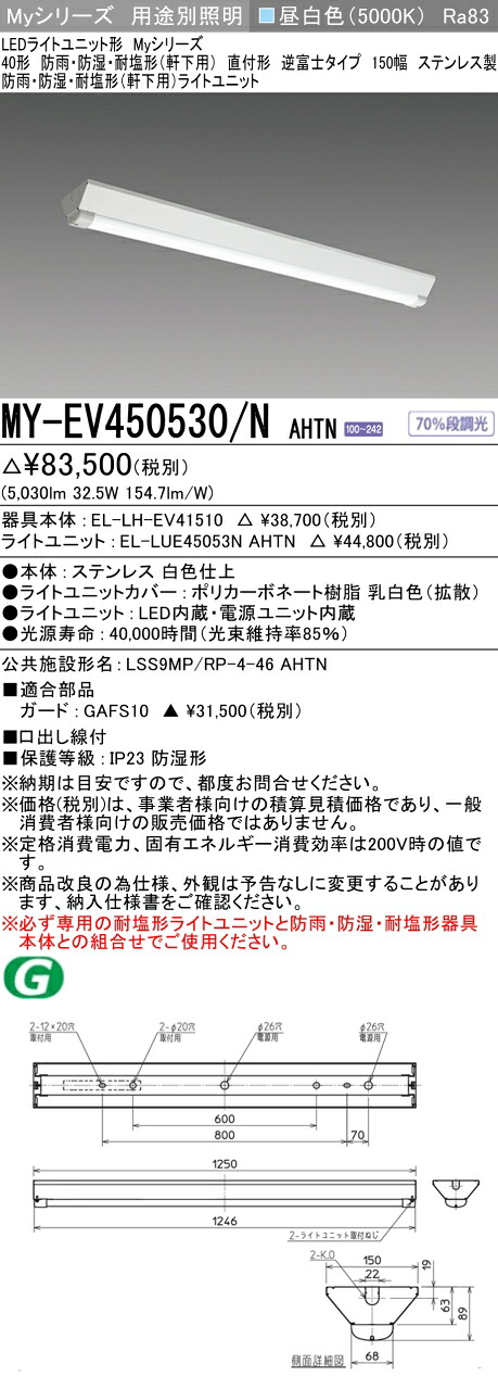 おすすめ品  三菱 MY-EV450530/N AHTN (MYEV450530NAHTN) LED点火装置単一のもの形軍事基地点火装置 My 40形 5200くっ付ける V形 150幅 WP ステンレス鋼