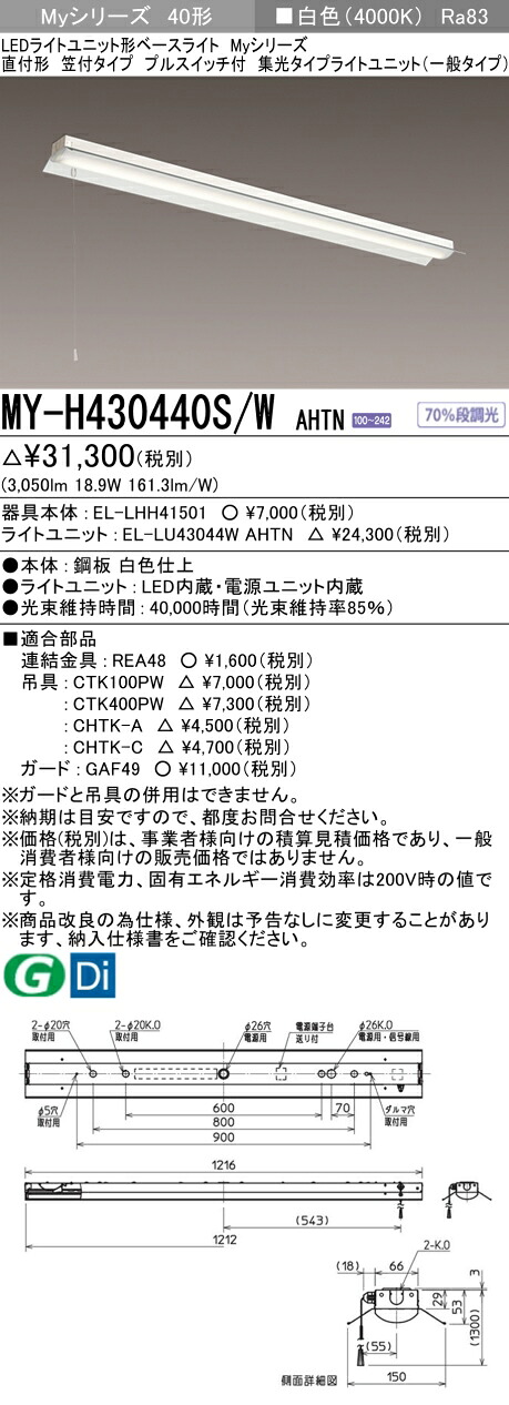 三菱 MY-H430440S/W AHTN （EL-LHH41501+EL-LU43044W AHTN） LEDともし火単一のもの形軍事基地ともし火 (Myつづき物)  直付形 笠付手あい プルスイッチ付 白いこと (MYH430440SWAHTN)