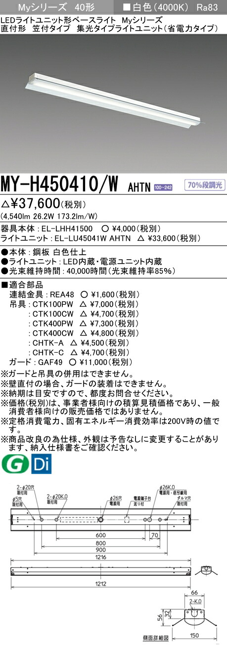 三菱 MY-H450410/W AHTN （EL-LHH41500+EL-LU45041W AHTN） LEDともし火社会的単位形軍事基地ともし火 (My続きもの)  直付形 笠付印字機 白いこと (MYH450410WAHTN)