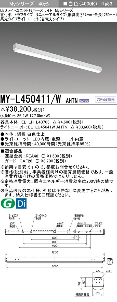 三菱 MY-L450411/W AHTN （EL-LH-L40703+EL-LU45041W AHTN） LEDライトユニット形ベースライト (Myシリーズ) 直付形 トラフタイプ リニューアルタイプ 白色 (MYL450411WAHTN) 8,217円
