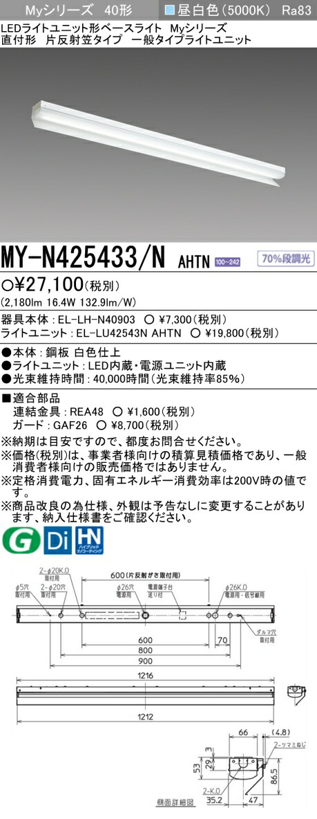楽天市場】おすすめ品 三菱 EL-GT15110N/W AHTN LED高天井ベースライト