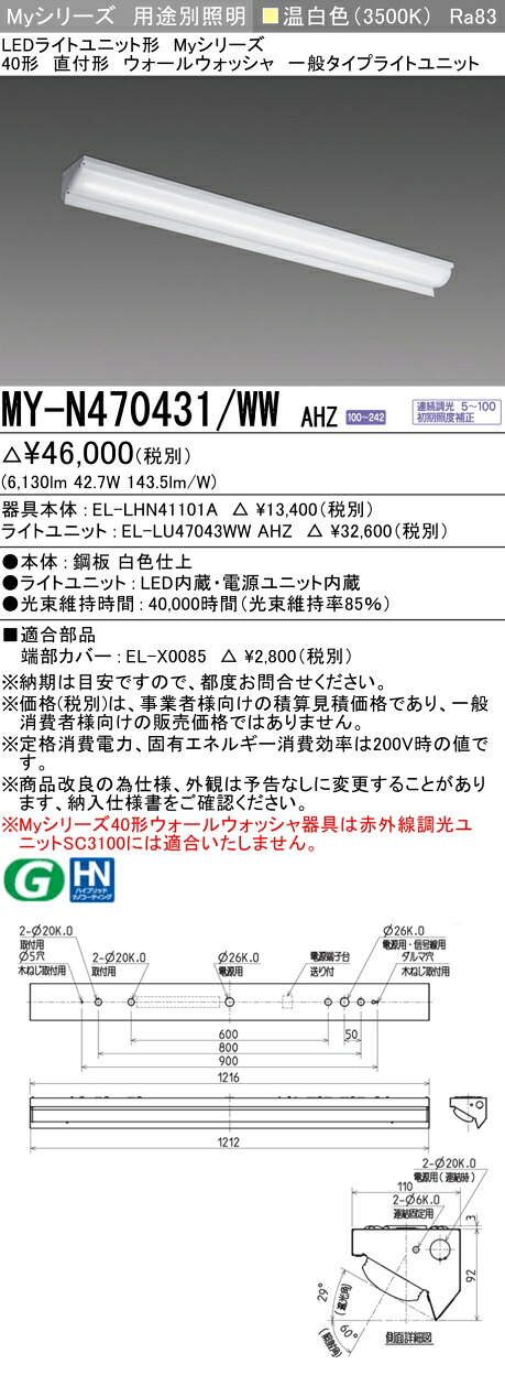 三菱 MY-N470431/WW AHZ （EL-LHN41101A+EL-LU47043WW AHZ） LEDともし火社会的単位形軍事基地ともし火 (My続きもの)  直付形 ウォールウォッシャ手道具 温白いこと (MYN470431WWAHZ)