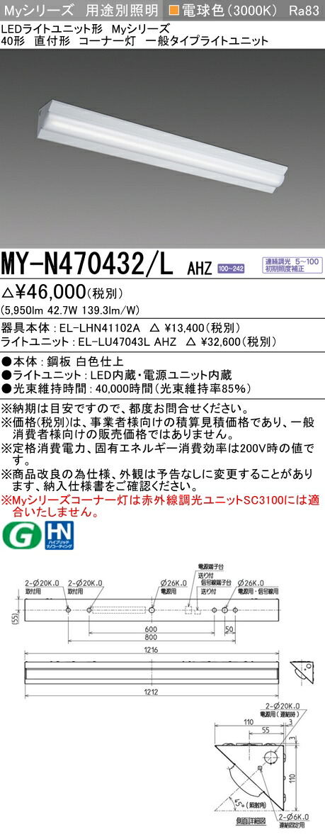 三菱 MY-N470432/L AHZ （EL-LHN41102A+EL-LU47043L AHZ） LEDともし火社会的単位形軍事基地ともし火 (My続きもの)  直付形 隅っこ灯 白熱電球色 (MYN470432LAHZ)