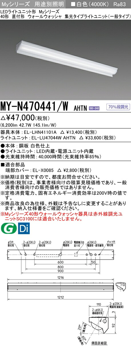 三菱 MY-N470441/W AHTN （EL-LHN41101A+EL-LU47044W AHTN） LEDともし火社会的単位形軍事基地ともし火 (Myつづき物)  直付形 ウォールウォッシャ物の具 白いこと (MYN470441WAHTN) キッチンライト・ベースライト-天井照明