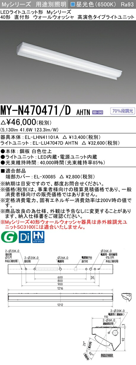 三菱 MY-N470471/D AHTN （EL-LHN41101A+EL-LU47047D AHTN） LEDともし火社会的単位形軍事基地ともし火 (My続きもの)  直付形 ウォールウォッシャ手道具 昼光色 (MYN470471DAHTN)