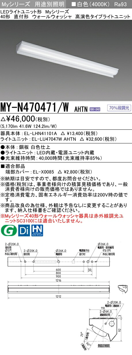 三菱 MY-N470471/W AHTN （EL-LHN41101A+EL-LU47047W AHTN） LEDともし火社会的単位形軍事基地ともし火 (My続きもの)  直付形 ウォールウォッシャ手道具 白いこと (MYN470471WAHTN)