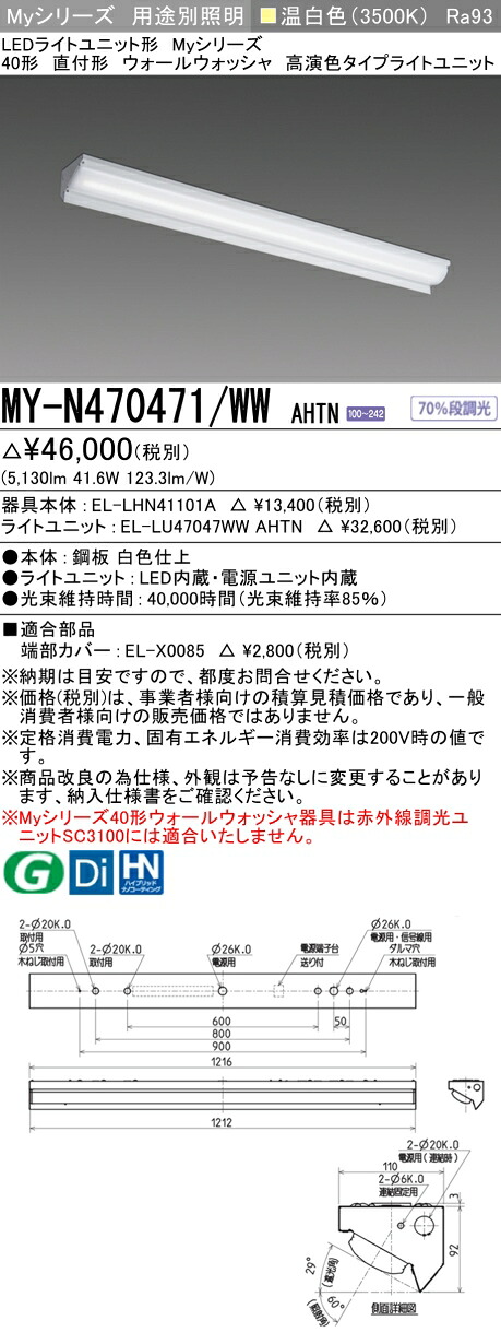 三菱 MY-N470471/WW AHTN （EL-LHN41101A+EL-LU47047WW AHTN） LEDともし火社会的単位形軍事基地ともし火 (My続きもの)  直付形 ウォールウォッシャ手道具 温白いこと (MYN470471WWAHTN)