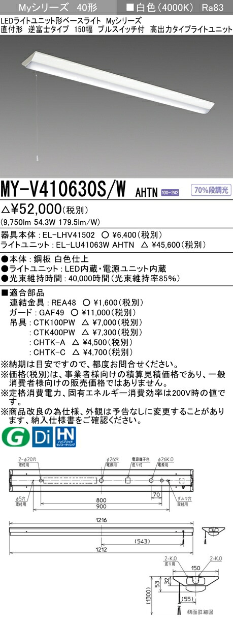 三菱 MY-V410630S/W AHTN （EL-LHV41502+EL-LU41063W AHTN） LEDともし火社会的単位形軍事基地ともし火 (My続きもの)  直付形 逆富士印字機 150幅 プルスイッチ付 白いこと (MYV410630SWAHTN)
