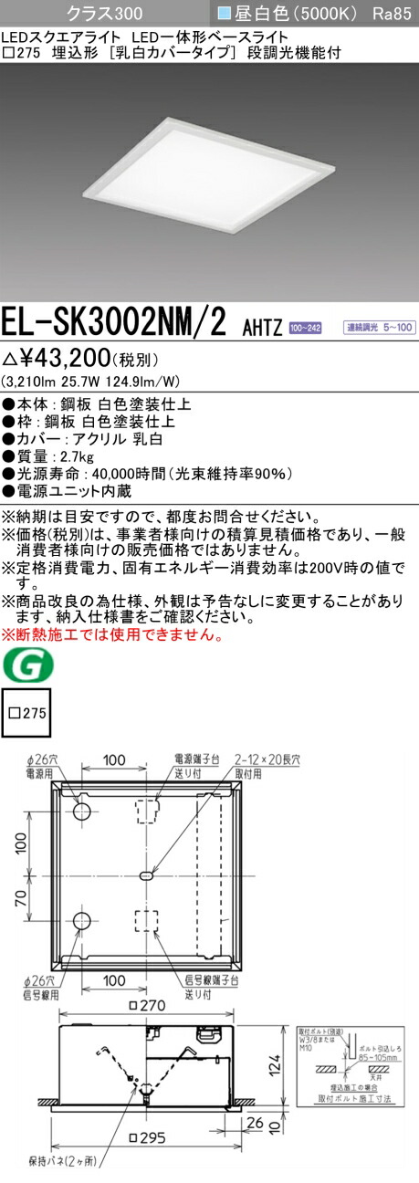 楽天市場】おすすめ品 三菱 EL-SK8010N/4 AHTZ LEDスクエアライト