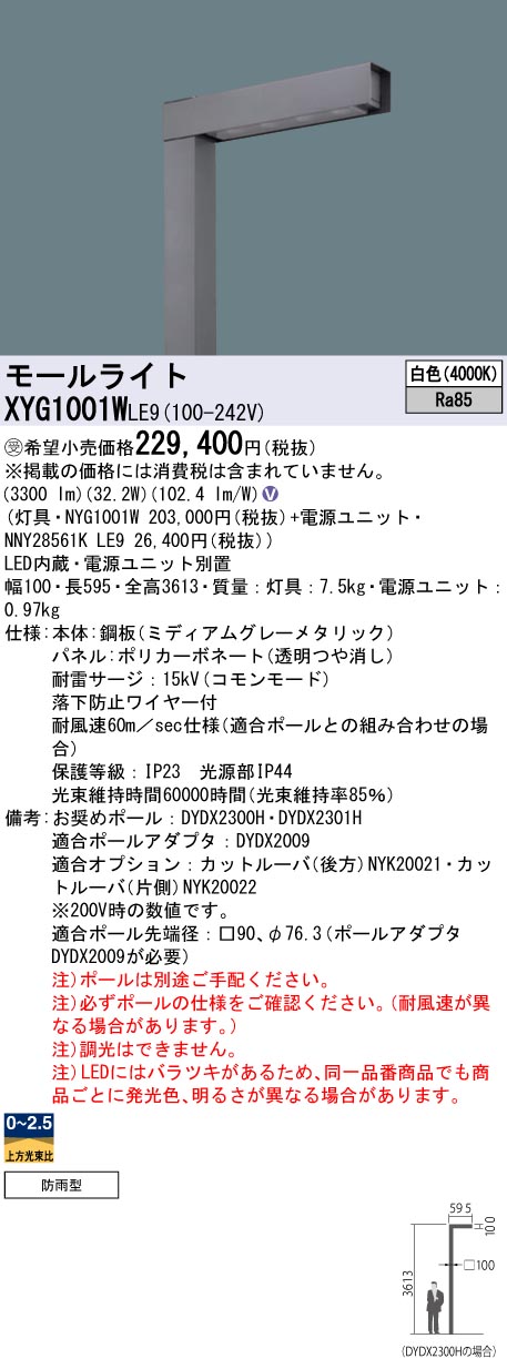 パナソニック XYG1001WLE9 ショッピングセンターともし火 (NYG1001W+NNY28561KLE9)