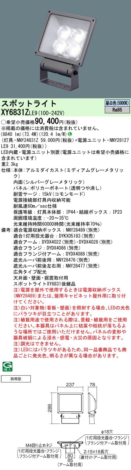パナソニック XY6831ZLE9 小型写真用照明 (NNY24831Z+NNY28127LE9)