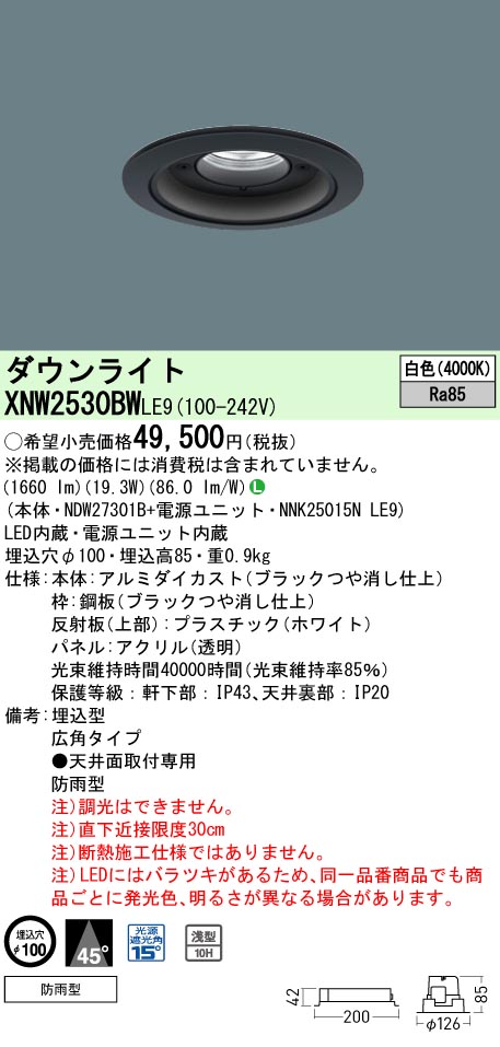 パナソニック XNW2530BWLE9 ダウンライト (NDW27301B+NNK25015NLE9)｜てかりま専科 11,372円