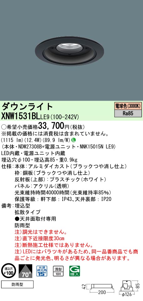 パナソニック XNW1531BLLE9 ダウンライト (NDW27308B+NNK15015NLE9)