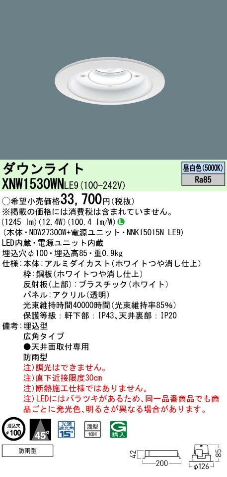パナソニック XNW1530WNLE9 ダウンライト (NDW27300W+NNK15015NLE9)