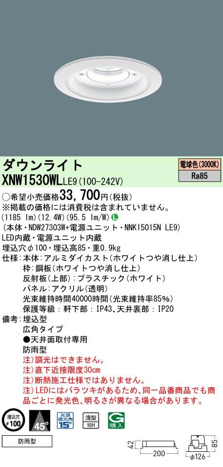 パナソニック XNW1530WLLE9 ダウンライト (NDW27303W+NNK15015NLE9)