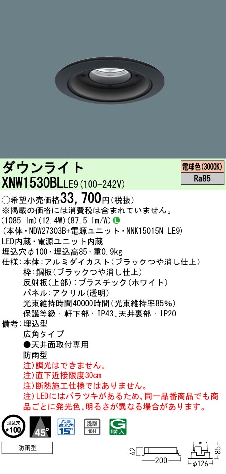 パナソニック XNW1530BLLE9 ダウンライト (NDW27303B+NNK15015NLE9)｜てかりま専科