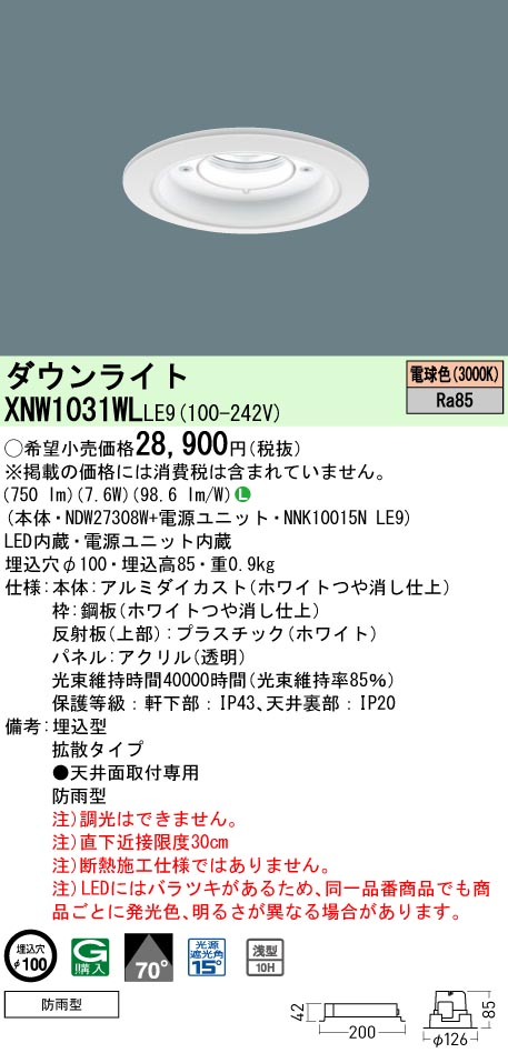 パナソニック XNW1031WLLE9 落ちこむ点火装置 (NDW27308W+NNK10015NLE9)