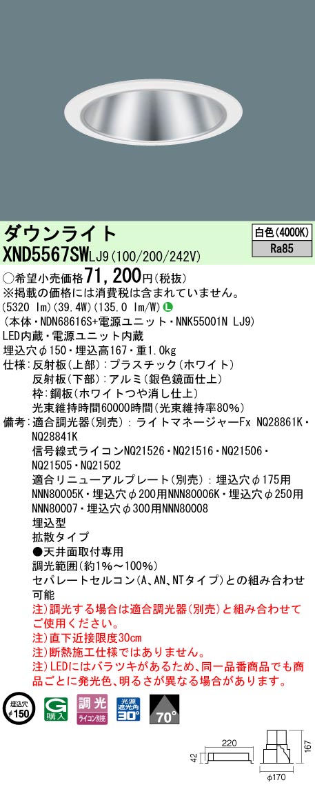 パナソニック XND5567SWLJ9 ダウンライト (NDN68616S+NNK55001NLJ9)｜てかりま専科
