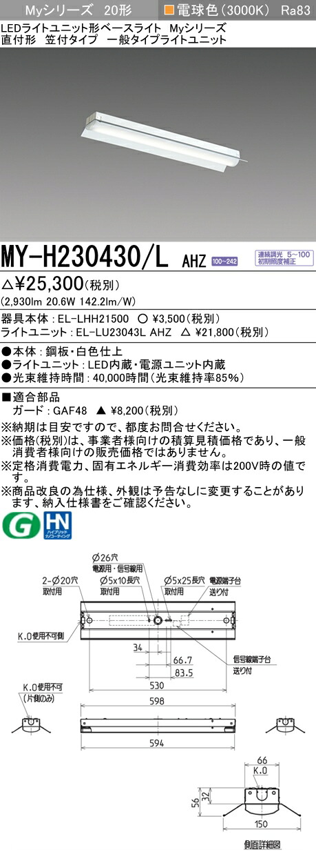 三菱 MY-H230430/L AHZ （EL-LHH21500+EL-LU23043L AHZ） LEDライトユニット形ベースライト (Myシリーズ) 直付形 笠付タイプ 電球色 (MYH230430LAHZ) 4,786円