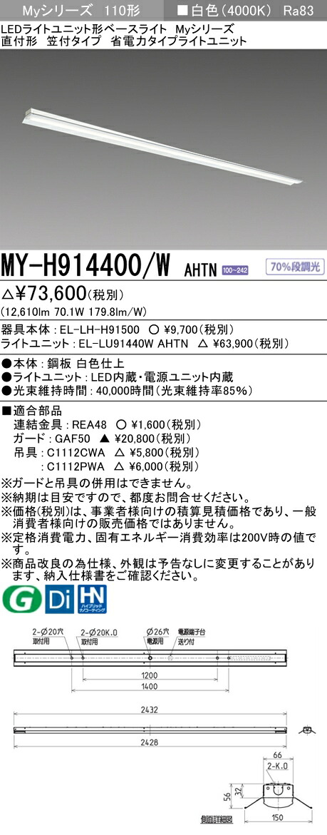 三菱 MY-H914400/W AHTN （EL-LH-H91500+EL-LU91440W AHTN） LED点火装置単一のもの形軍事基地点火装置 (Myつづき物)  直付形 笠付手合い 白いこと (MYH914400WAHTN)