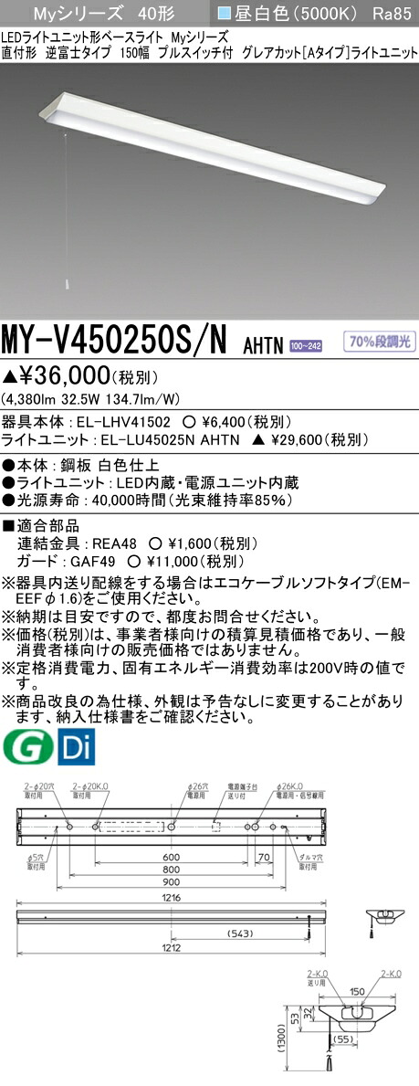 三菱 MY-V450250S/N AHTN (MYV450250SNAHTN) LEDともし火社会的単位形軍事基地ともし火 My40形5200くっ付けるGとり捨てる V形150幅SW付