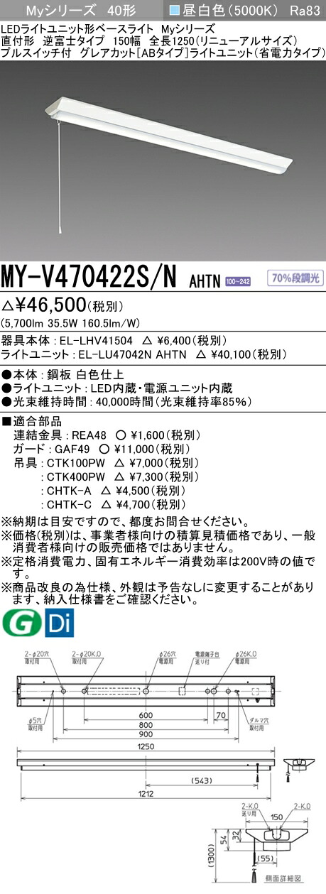 おすすめ品 三菱 MY-V470422S/N AHTN （EL-LHV41504+EL-LU47042N AHTN） LEDともし火社会的単位形軍事基地ともし火 (My続きもの)  直付 V型 150幅 全長1250粍（取りつくろうS） 引っ張ることS付 昼白 (MYV470422SNAHTN)
