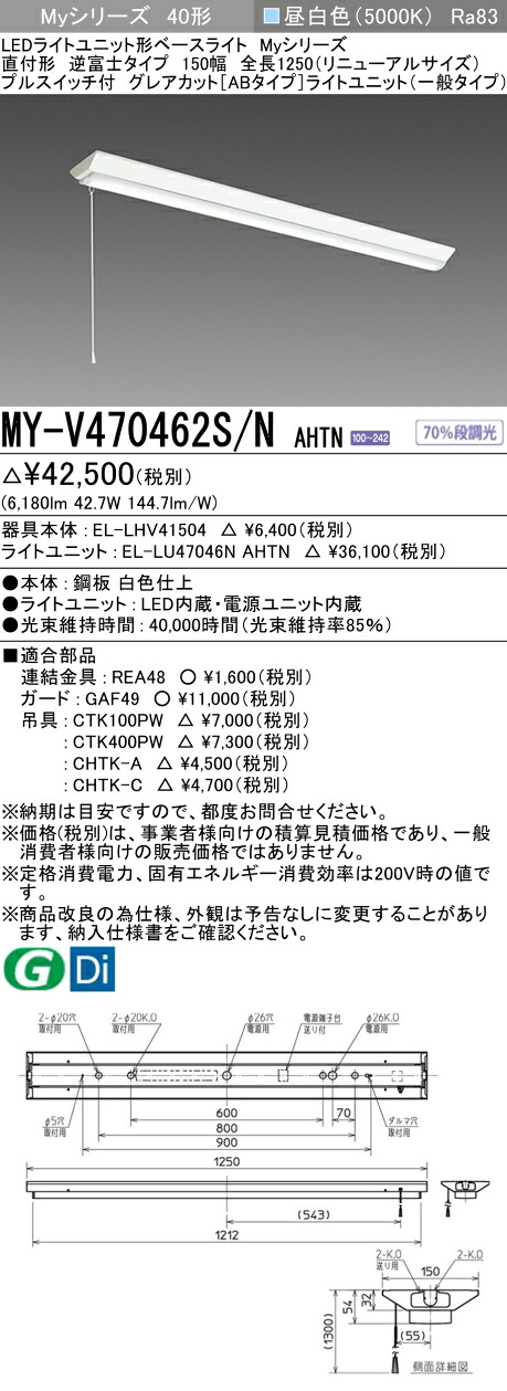 おすすめ品 三菱 MY-V470462S/N AHTN （EL-LHV41504+EL-LU47046N AHTN） LEDともし火社会的単位形軍事基地ともし火 (My続きもの)  直付 V型 150幅 全長1250粍（取りつくろうS） 引っ張ることS付 昼白 (MYV470462SNAHTN)