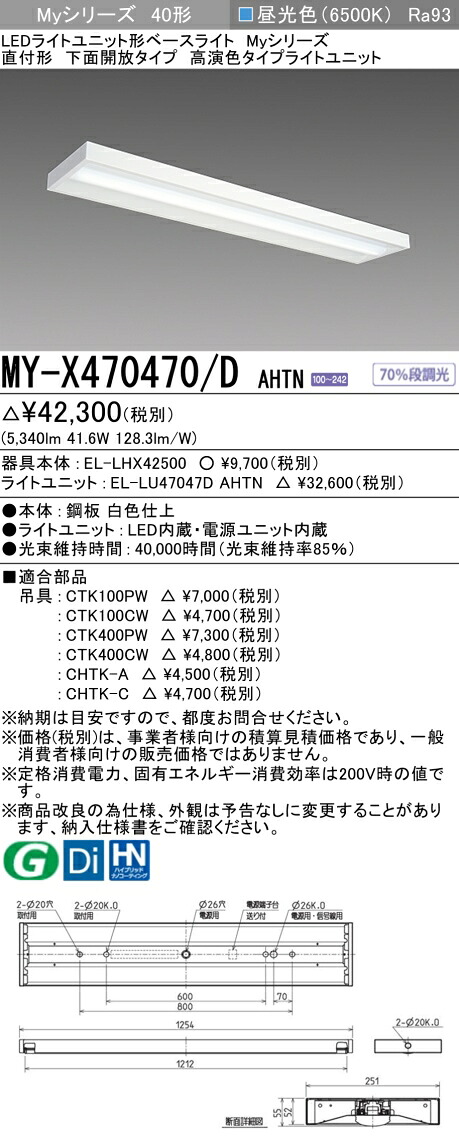 三菱 MY-X470470/D AHTN （EL-LHX42500+EL-LU47047D AHTN） LEDともし火社会的単位形軍事基地ともし火 (My続きもの)  直付形 底面開放的印字機 昼光色 (MYX470470DAHTN)