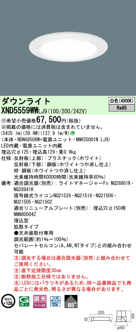 パナソニック XND5559WWLJ9 ダウンライト (NDN68506W+NNK55001NLJ9)｜てかりま専科