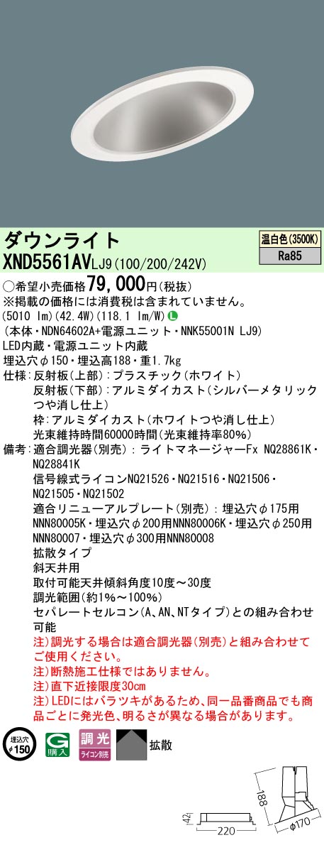パナソニック XND5561AVLJ9 ダウンライト (NDN64602A+NNK55001NLJ9)｜てかりま専科