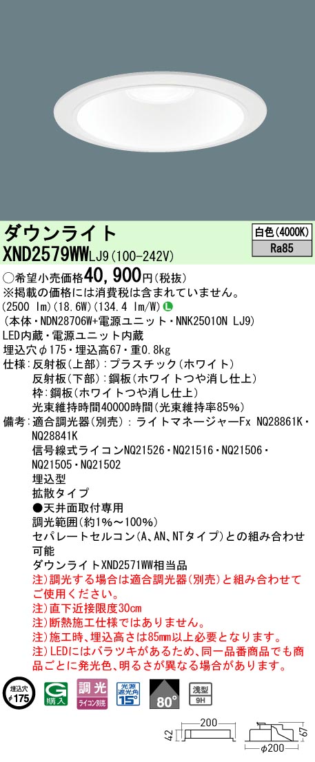 パナソニック XND2579WWLJ9 落ち込むともし火 (NDN28706W+NNK25010NLJ9) ダウンライト-インテリア・寝具・収納-ライト・照明器具