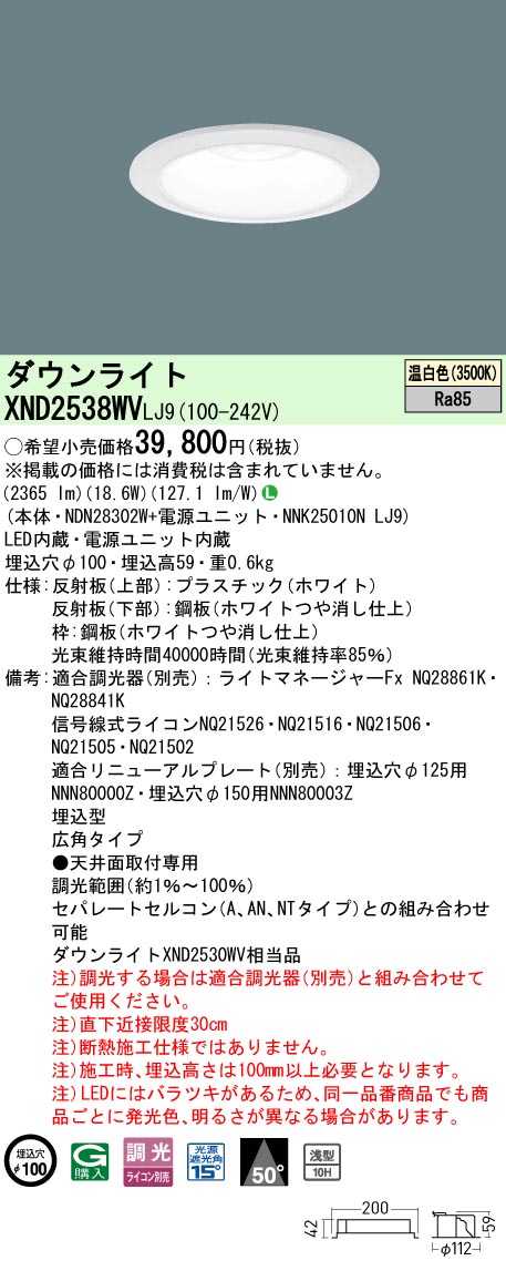 パナソニック XND2538WVLJ9 落ち込むともし火 (NDN28302W+NNK25010NLJ9)