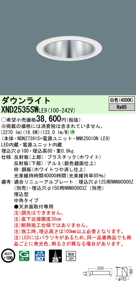 パナソニック XND2535SWLE9 ダウンライト (NDN27391S+NNK25010NLE9)｜てかりま専科
