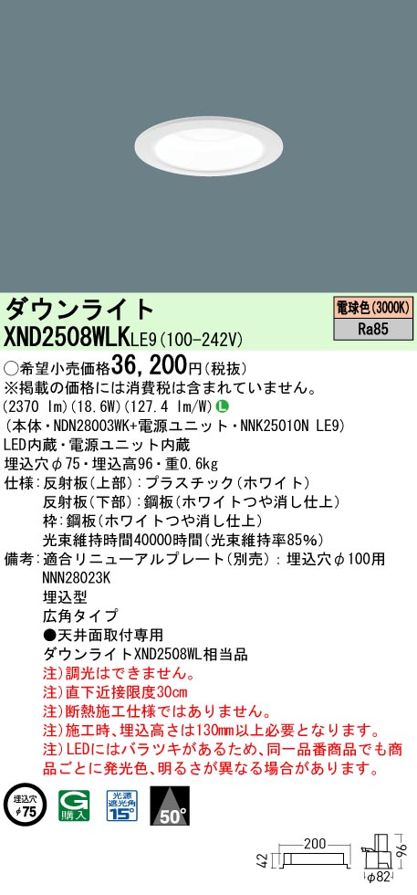 パナソニック XND2508WLKLJ9 落ち込むともし火 (NDN28003WK+NNK25010NLJ9)