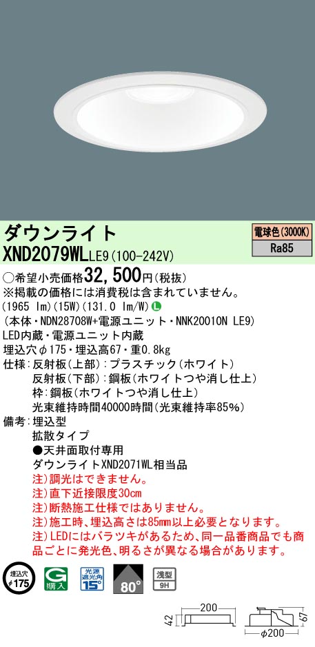 パナソニック XND2079WLLE9 落ちこむ点火装置 (NDN28708W+NNK20010NLE9)