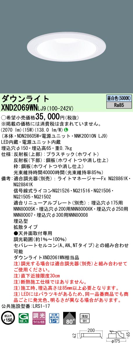 パナソニック XND2069WNLJ9 落ち込むともし火 (NDN28605W+NNK20010NLJ9)
