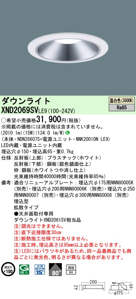 パナソニック XND2069SVLE9 落ちこむ点火装置 (NDN28607S+NNK20010NLE9)