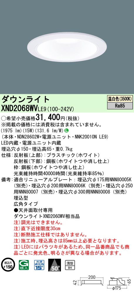 パナソニック XND2068WVLE9 落ち込むともし火 (NDN28602W+NNK20010NLE9) ライト・照明器具-インテリア・寝具・収納-ダウンライト