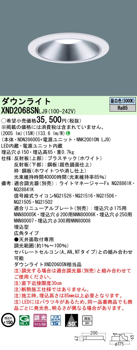パナソニック XND2068SNLJ9 ダウンライト (NDN28600S+NNK20010NLJ9)｜てかりま専科