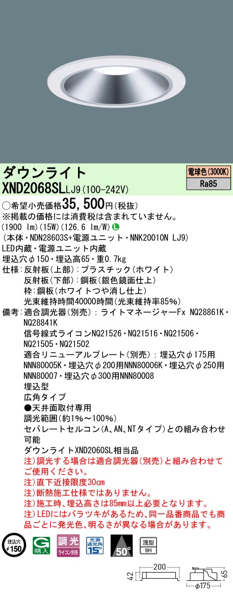 パナソニック XND2068SLLJ9 落ち込むともし火 (NDN28603S+NNK20010NLJ9) ライト・照明器具-ダウンライト