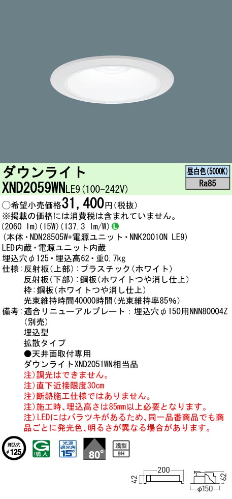 パナソニック XND2059WNLE9 落ち込むともし火 (NDN28505W+NNK20010NLE9)