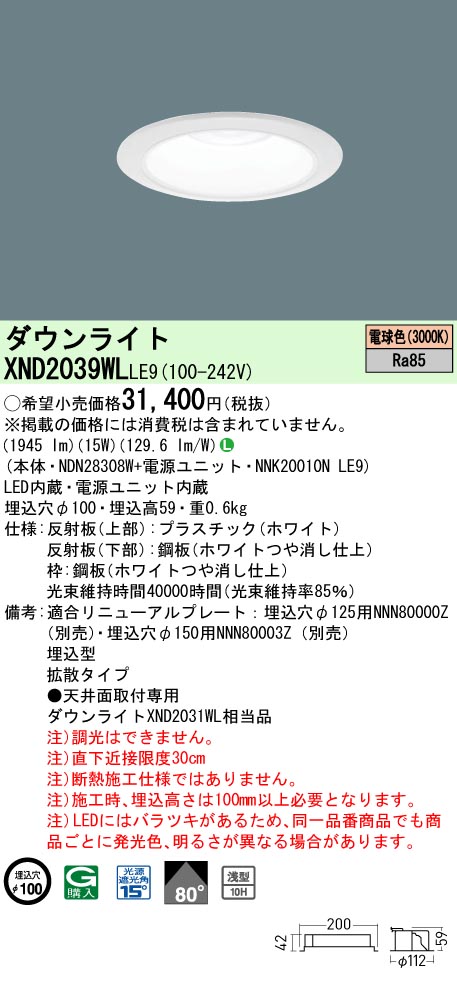 パナソニック XND2039WLLE9 落ちこむ点火装置 (NDN28308W+NNK20010NLE9)
