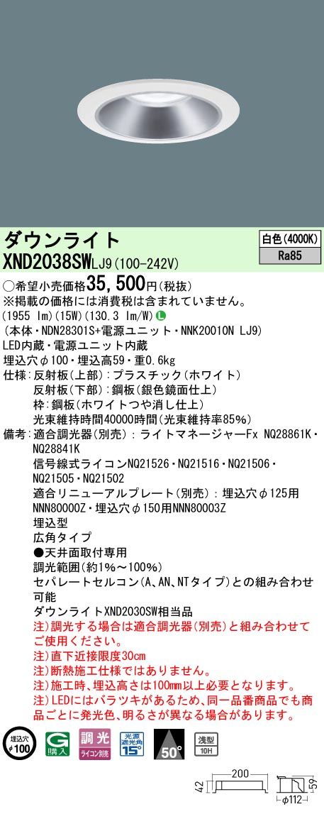 パナソニック XND2038SWLJ9 ダウンライト (NDN28301S+NNK20010NLJ9)｜てかりま専科