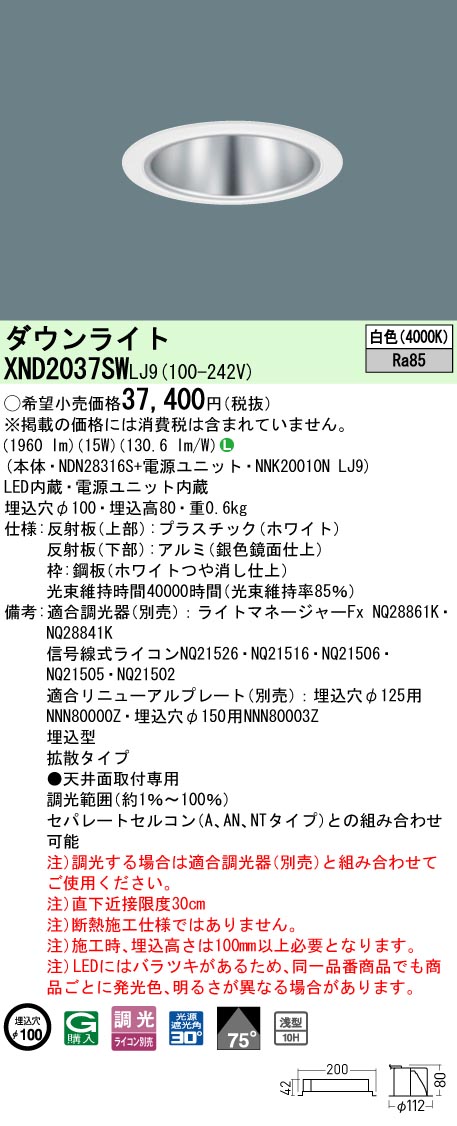 パナソニック XND2037SWLJ9 ダウンライト (NDN28316S+NNK20010NLJ9)|てかりま専科