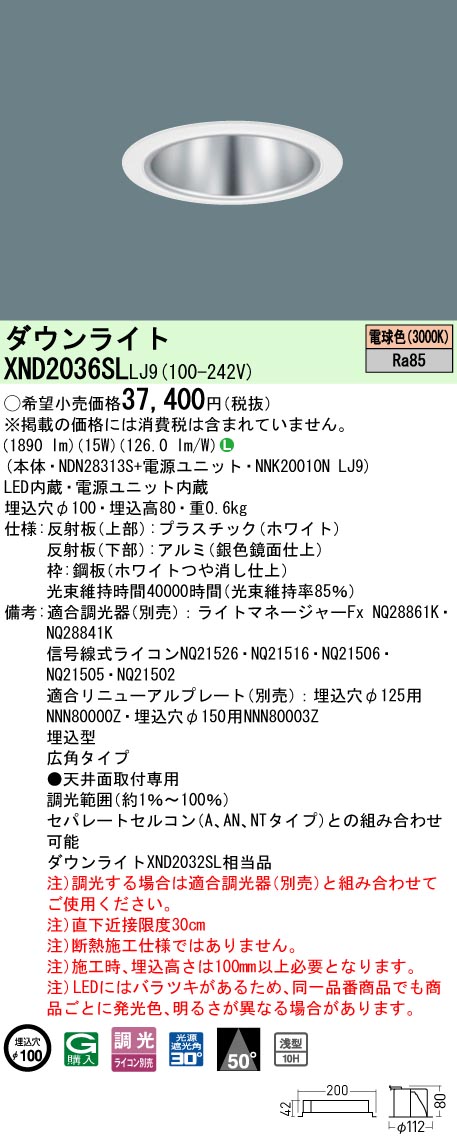 パナソニック XND2036SLLJ9 ダウンライト (NDN28313S+NNK20010NLJ9)｜てかりま専科