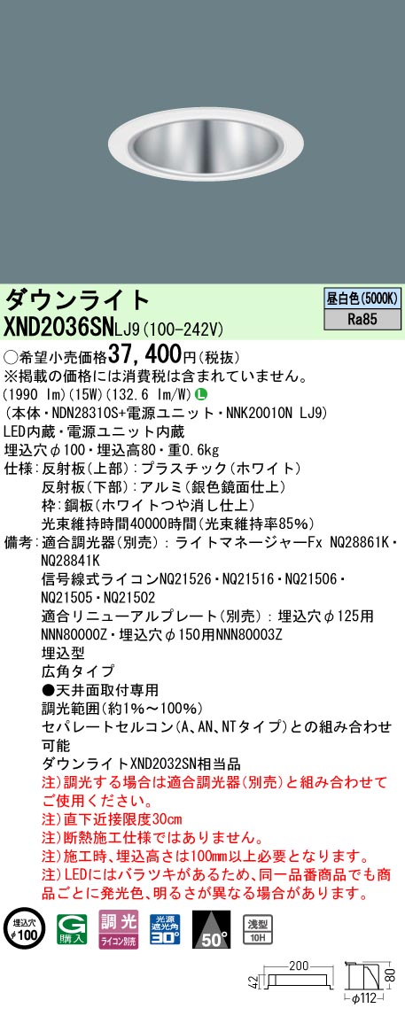 パナソニック XND2036SNLJ9 ダウンライト (NDN28310S+NNK20010NLJ9)｜てかりま専科