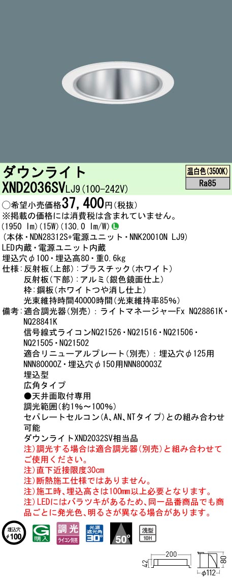 パナソニック XND2036SVLJ9 ダウンライト (NDN28312S+NNK20010NLJ9)｜てかりま専科